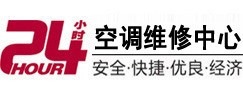 五家渠24小时空调维修服务中心